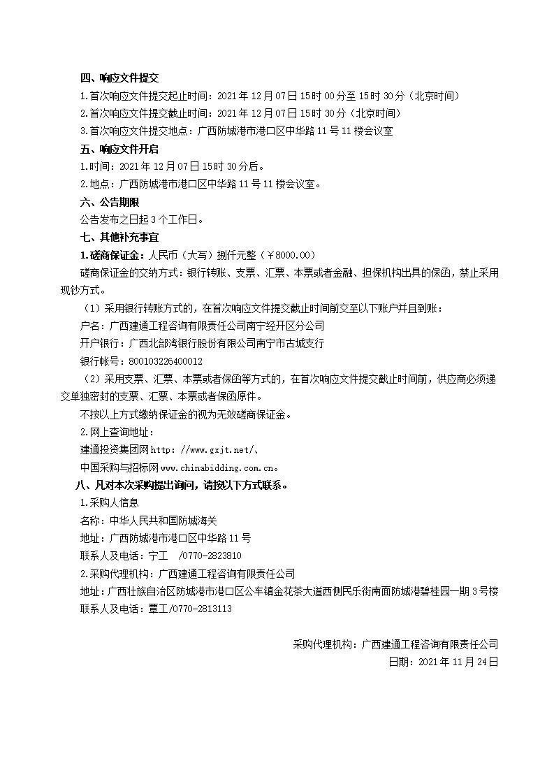 3份竞争性磋商公告-体育场所及训练用房维修改造项目（下午）_页面_2.jpg